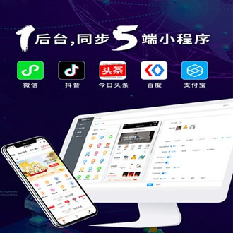 舒兰多端超级商城小程序开发