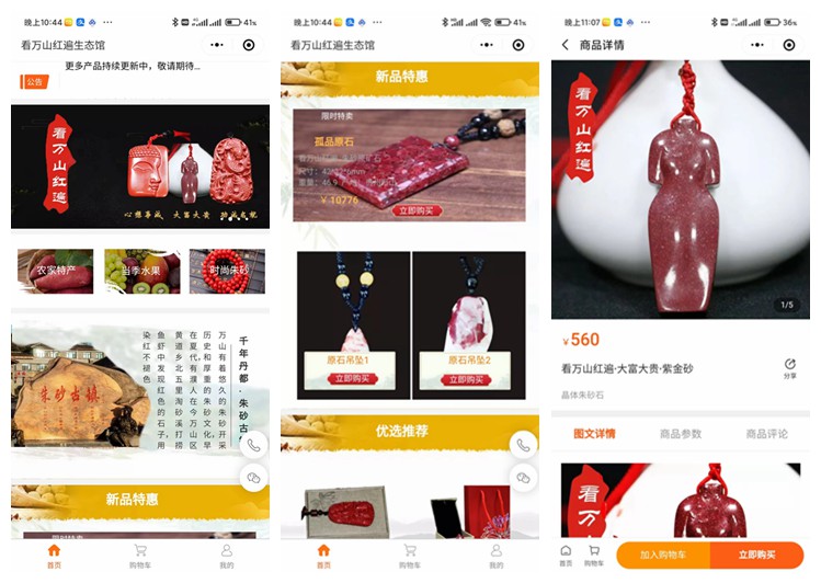 舒兰看万山红遍生态馆(商城小程序)