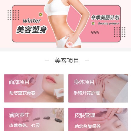舒兰美容塑形小程序开发