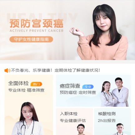 舒兰体检中心小程序开发