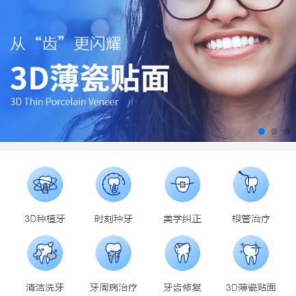 舒兰口腔科小程序开发