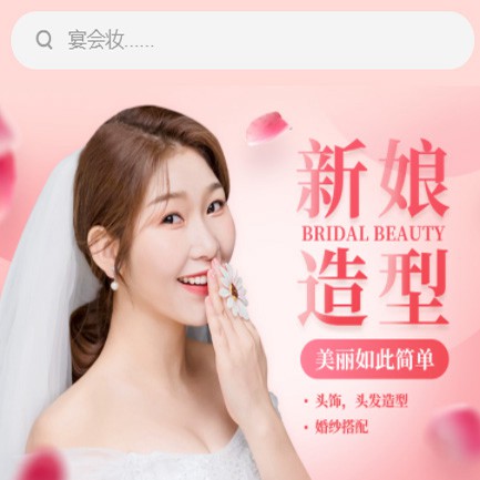 舒兰化妆造型小程序开发