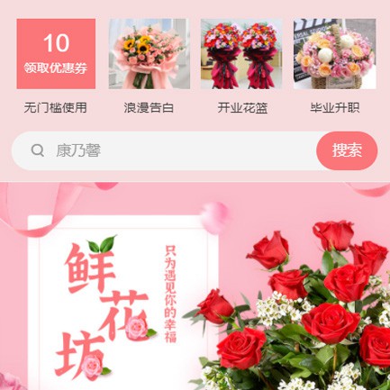舒兰鲜花店小程序开发