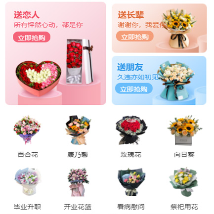 舒兰鲜花小程序开发