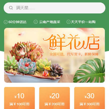 舒兰花店小程序开发