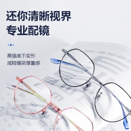 舒兰眼镜店小程序开发