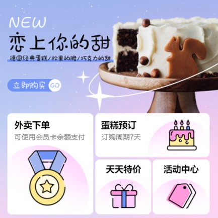 舒兰甜品店外卖小程序开发