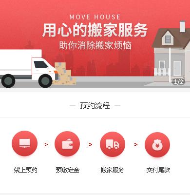 舒兰搬家小程序开发