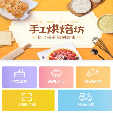 舒兰蛋糕店外卖小程序开发
