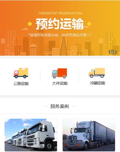 舒兰预约运输服务小程序开发