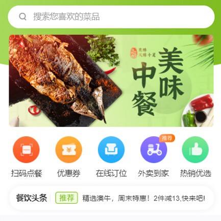 舒兰餐饮外卖小程序开发