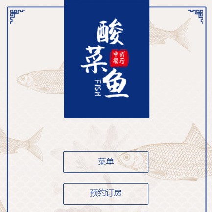 舒兰餐饮预订小程序开发