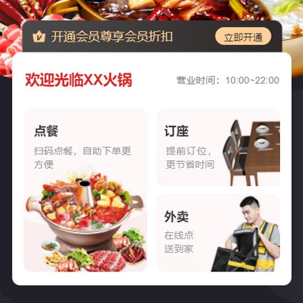舒兰火锅店外卖小程序开发