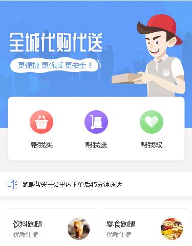 舒兰跑腿服务小程序开发