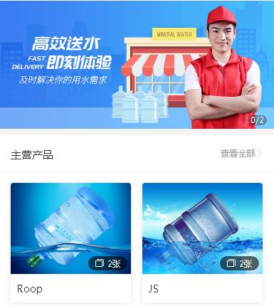 舒兰送水小程序开发