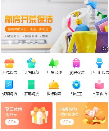 舒兰家政服务小程序开发