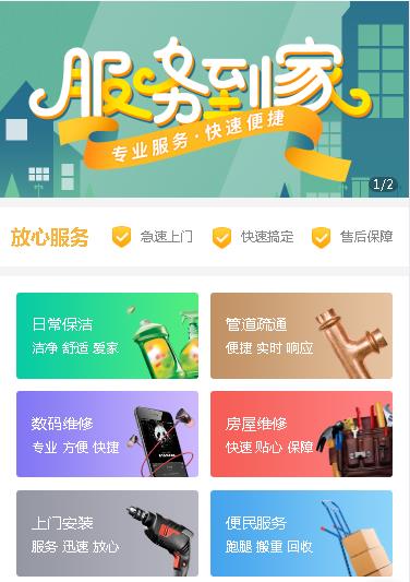 舒兰维修预约小程序开发