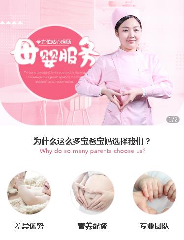 舒兰月嫂服务小程序开发