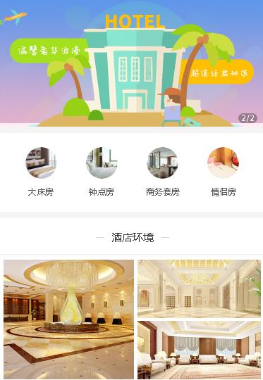 舒兰酒店预约小程序开发