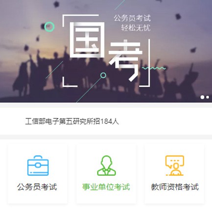 舒兰公务员国考培训小程序开发