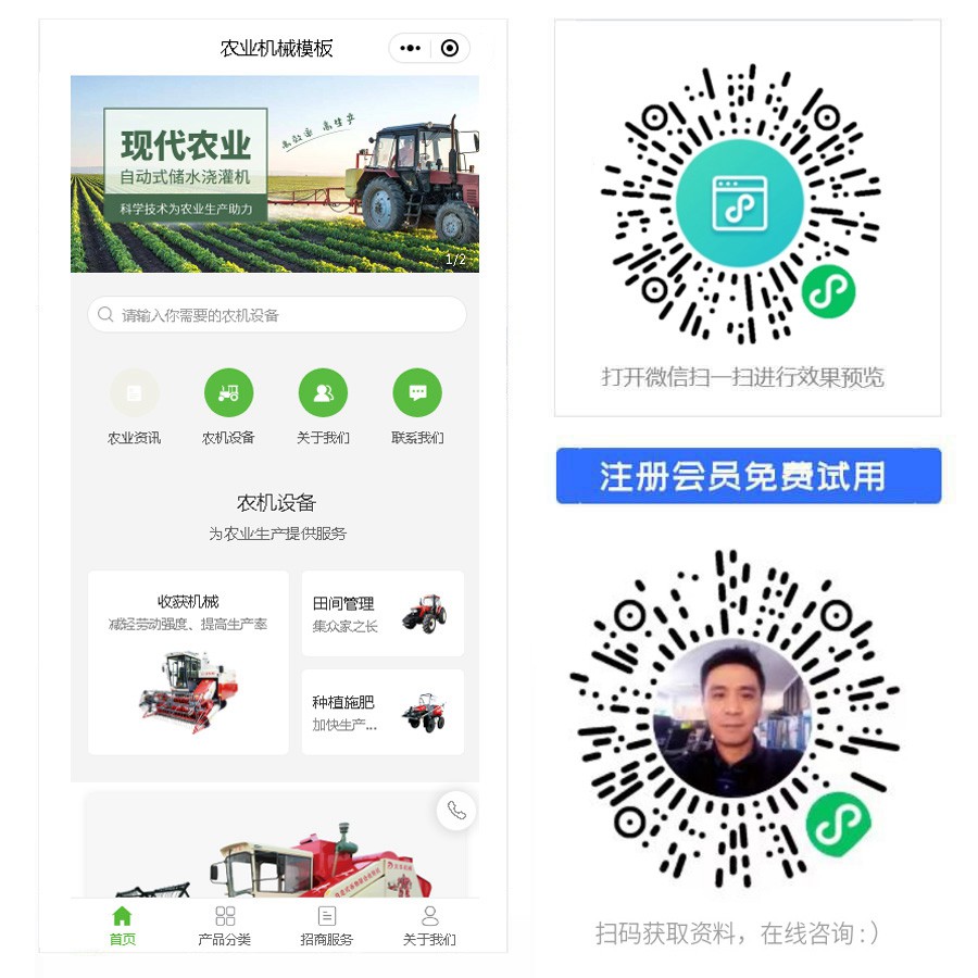 农业机械小程序.jpg