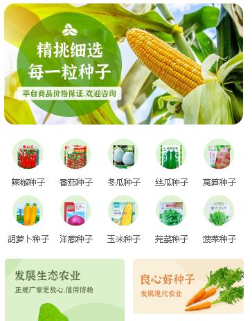 舒兰农业小程序开发