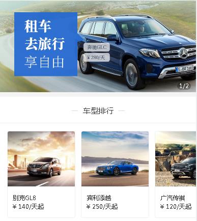 舒兰汽车租赁小程序开发