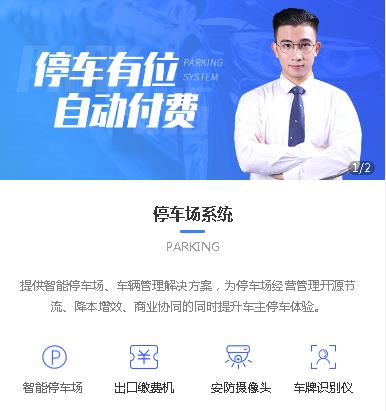 舒兰停车服务小程序开发