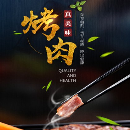 舒兰烤肉店商城制作