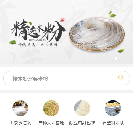 舒兰米粉米线商城制作