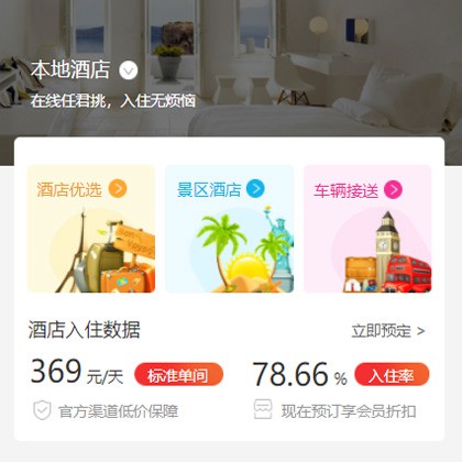 舒兰同城酒店优选小程序商城制作