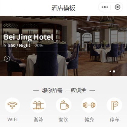 舒兰星级酒店小程序商城制作