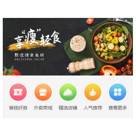 舒兰同城餐饮商家外卖平台制作