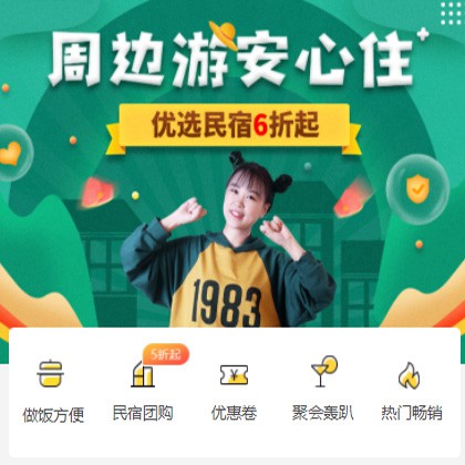 舒兰周边游酒店小程序商城制作