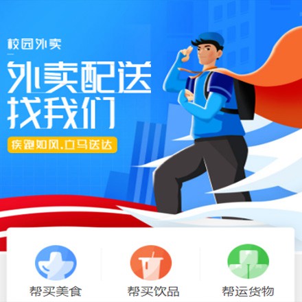舒兰校园外卖平台小程序制作
