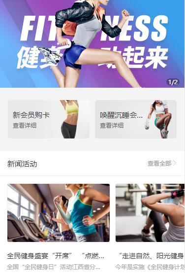 舒兰健身俱乐部小程序开发