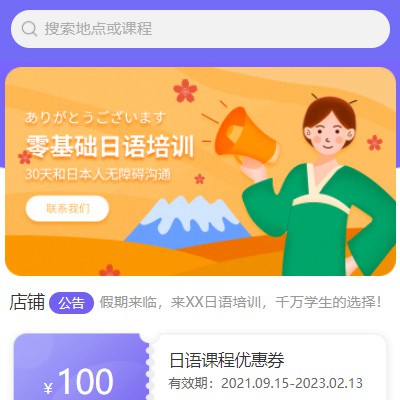 舒兰日语培训小程序开发