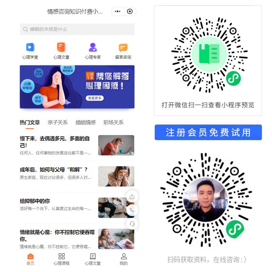 情感咨询知识付费小程序.jpg