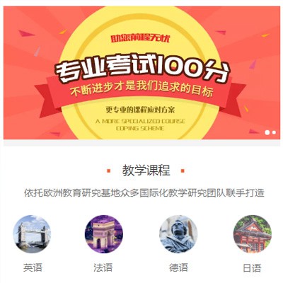 舒兰留学语言培训小程序开发