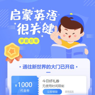 舒兰启蒙英语教育小程序开发