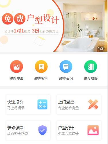 舒兰装修设计小程序开发