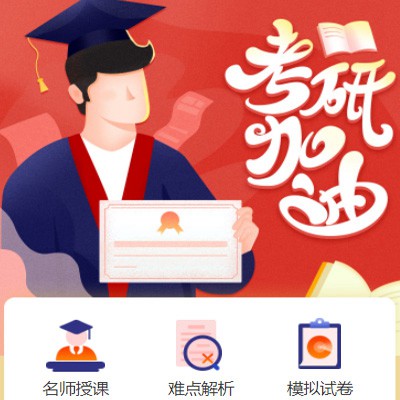 舒兰考研模拟答题小程序开发