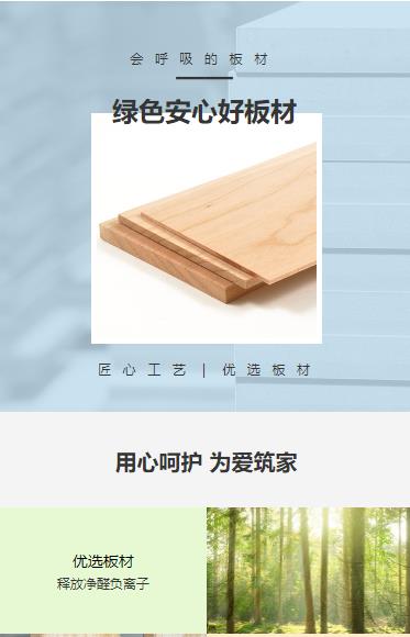 舒兰建筑板材小程序开发