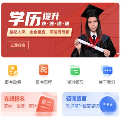 舒兰学历提升小程序开发