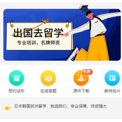 舒兰留学语言教育小程序开发