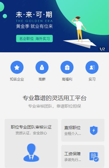 舒兰人力资源服务小程序开发