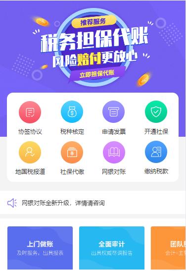舒兰代理记账服务小程序开发