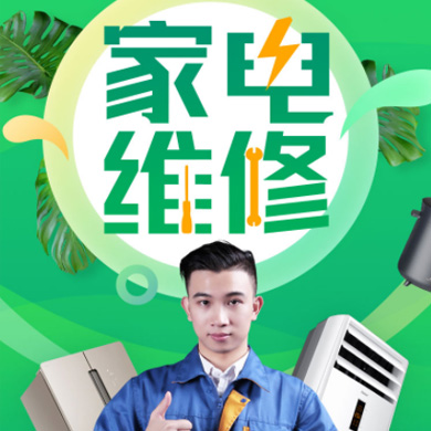 舒兰家电维修门店小程序开发