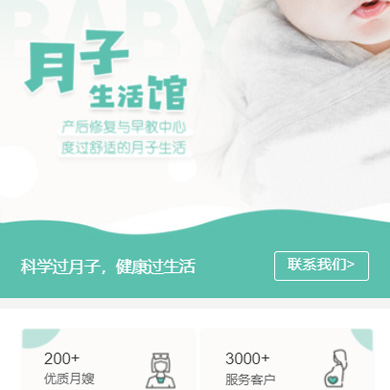 舒兰月子生活馆门店小程序开发