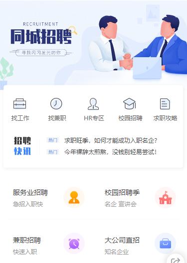 舒兰同城招聘小程序开发